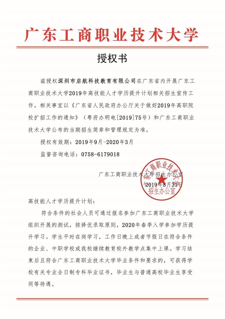 廣東工商職業(yè)技術(shù)大學-全日制2.jpg